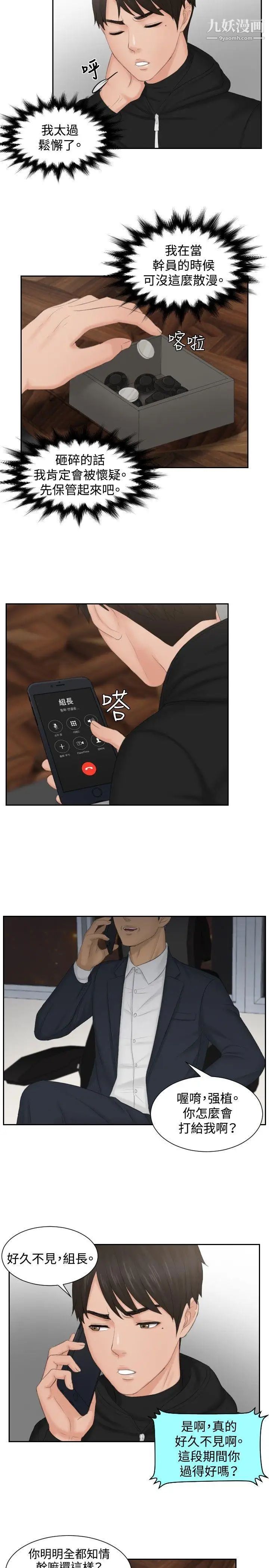 本能解决师第35话-这女人哪里怪怪的(1)