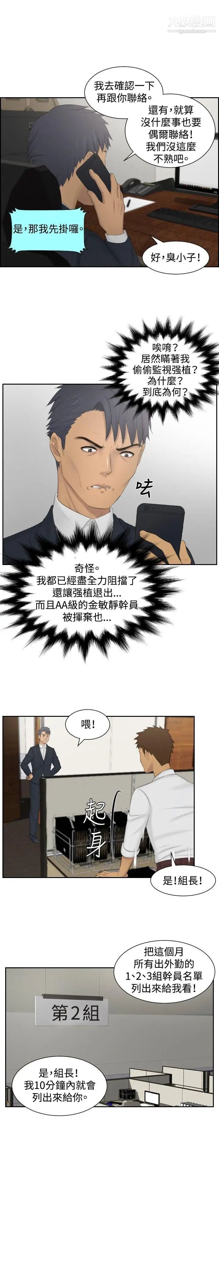 本能解决师第35话-这女人哪里怪怪的(1)