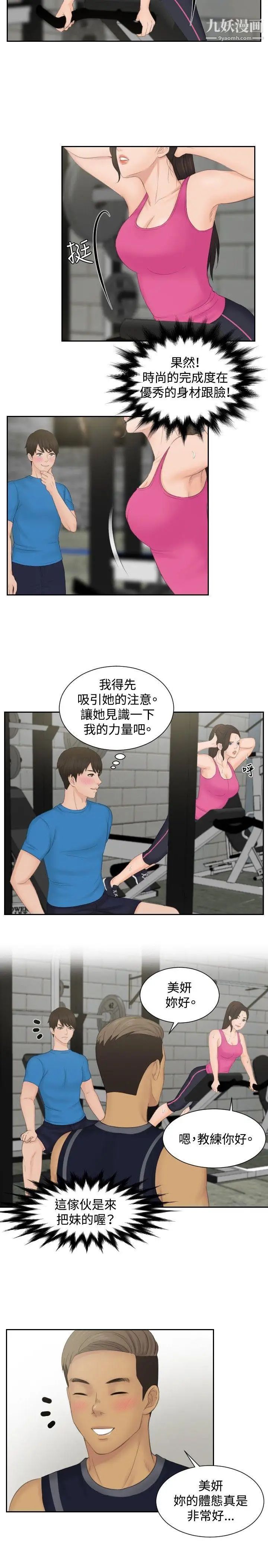 本能解決師第36話-這女人哪裡怪怪的(2)