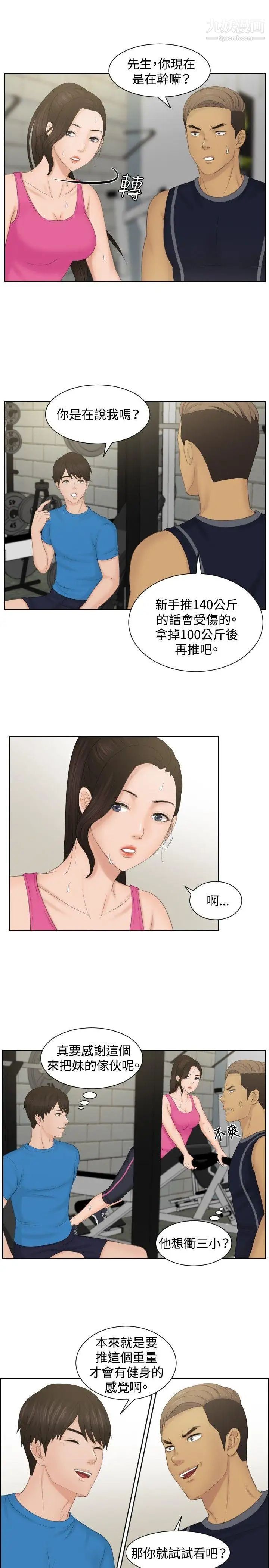 本能解决师第36话-这女人哪里怪怪的(2)