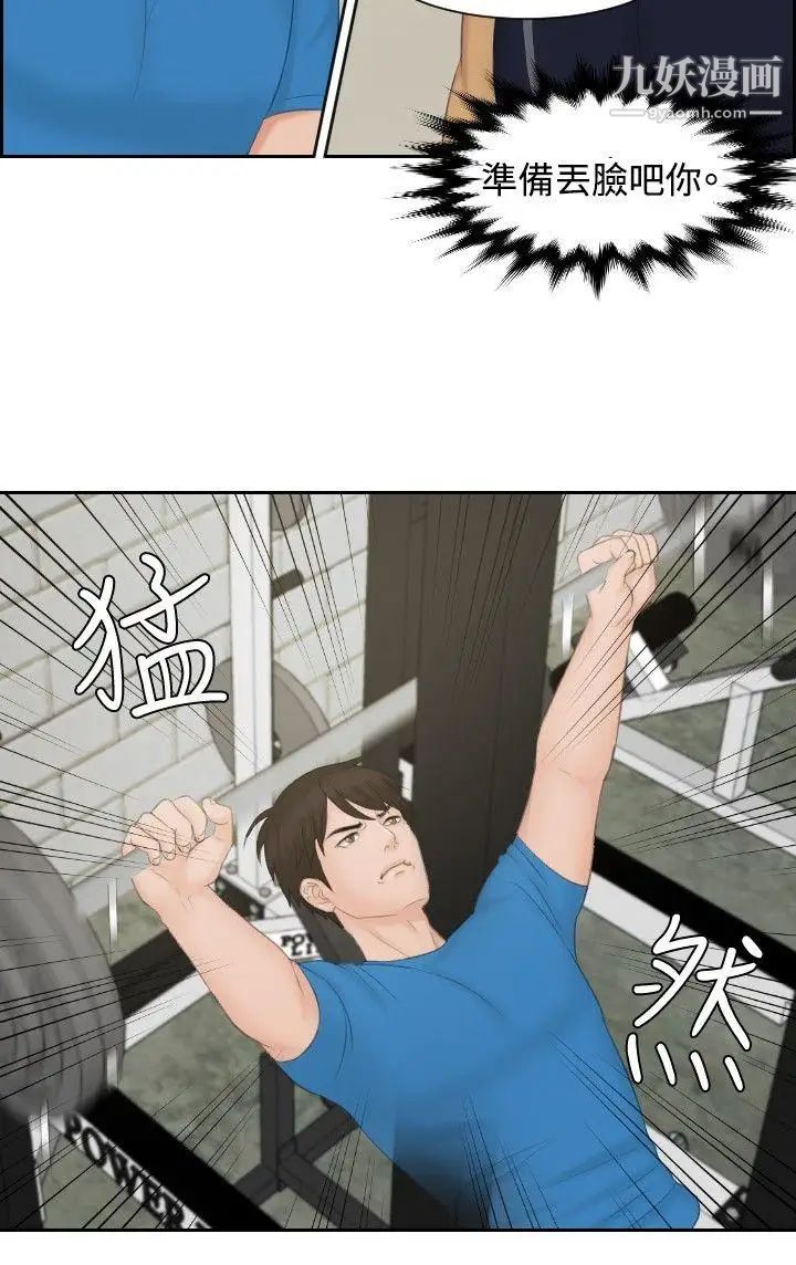 本能解决师第36话-这女人哪里怪怪的(2)