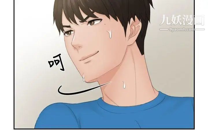 本能解决师第36话-这女人哪里怪怪的(2)