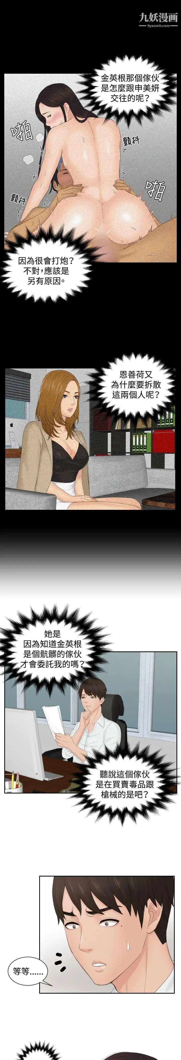 本能解決師第36話-這女人哪裡怪怪的(2)