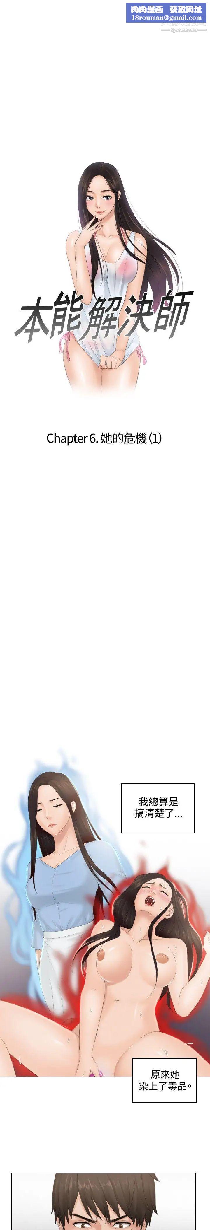 本能解决师第37话-她的危机(1)