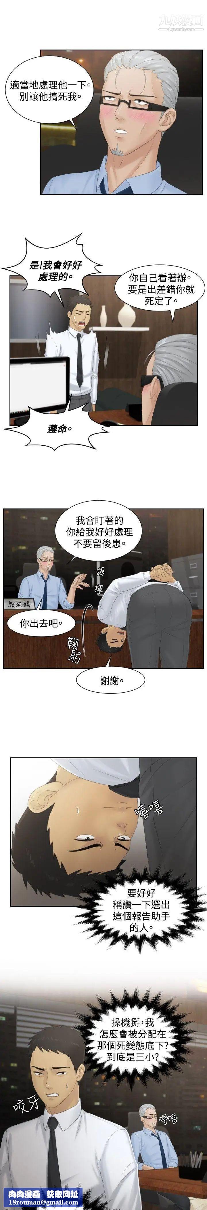 本能解决师第37话-她的危机(1)