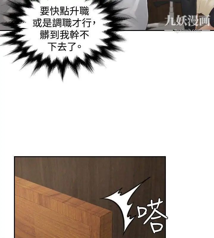 本能解决师第37话-她的危机(1)