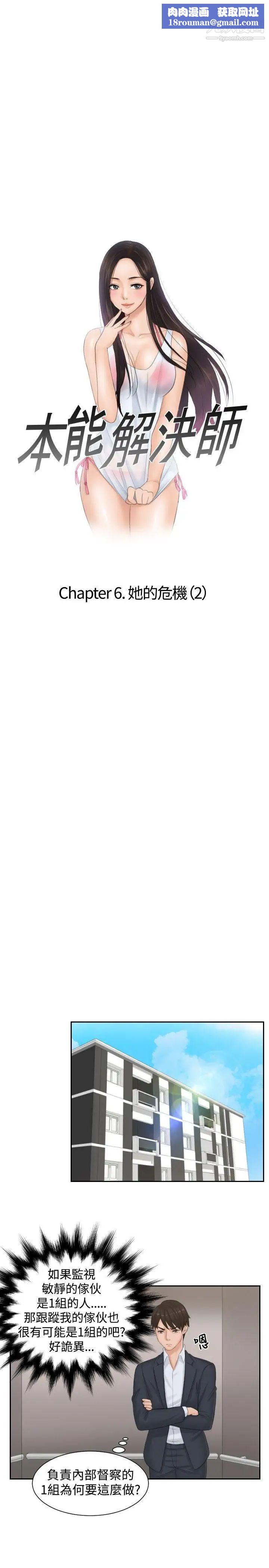 本能解决师第38话-她的危机(2)