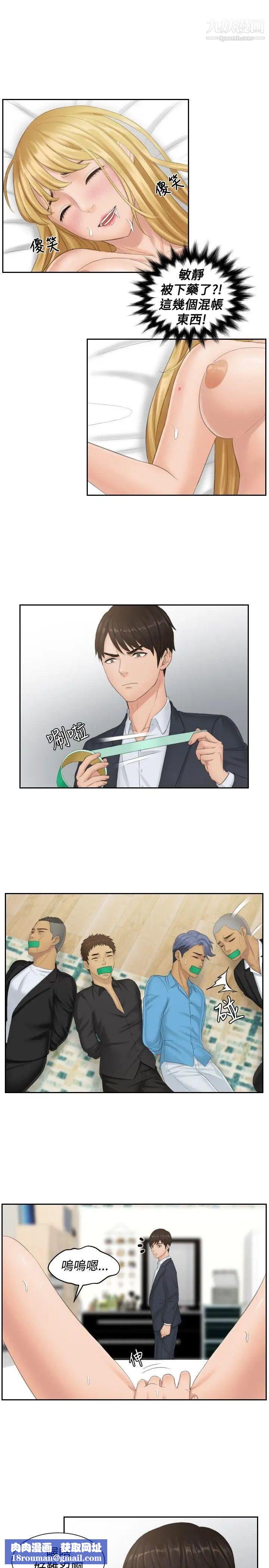 本能解决师第38话-她的危机(2)