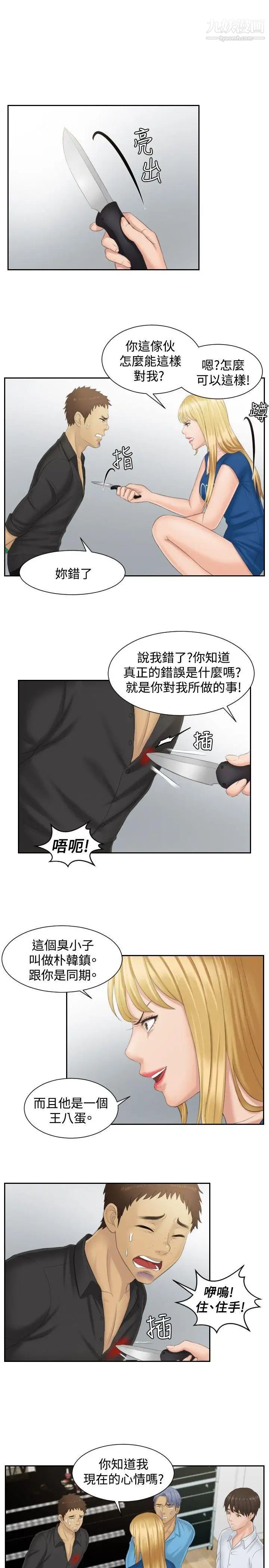 本能解决师第39话-她的危机(3)