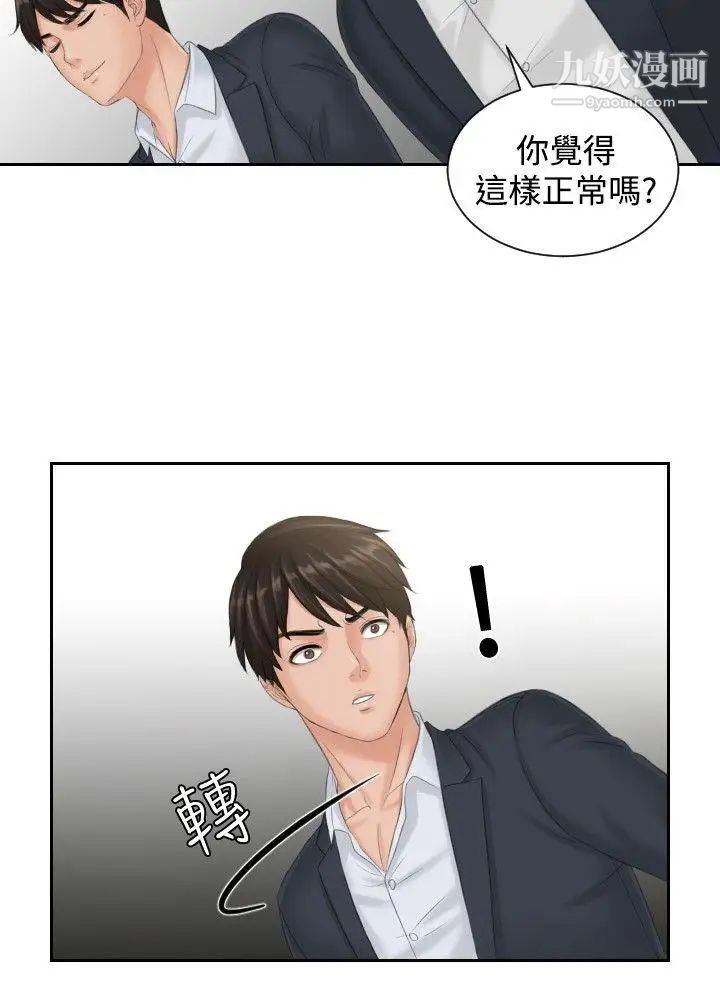 本能解决师第40话-她的危机(4)