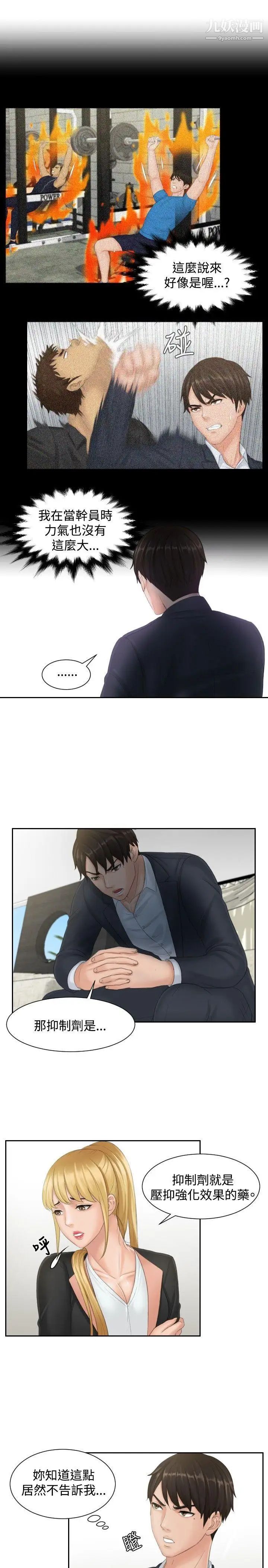 本能解決師第40話-她的危機(4)