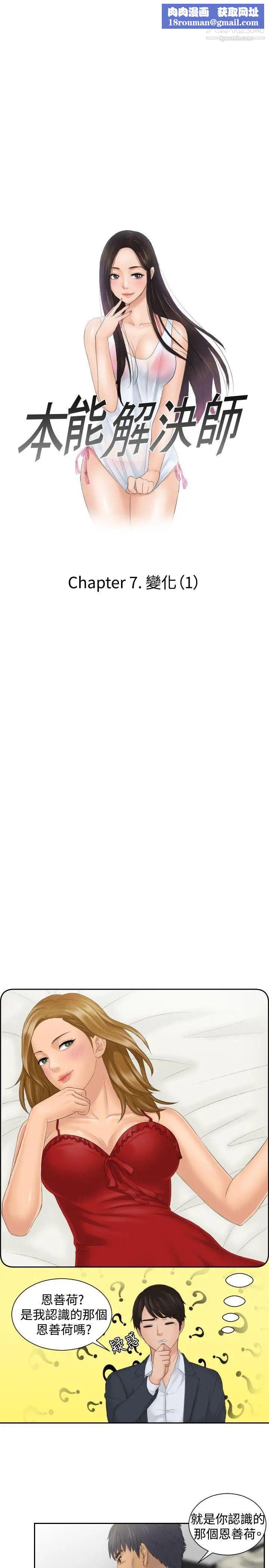 本能解決師第41話-變化(1)
