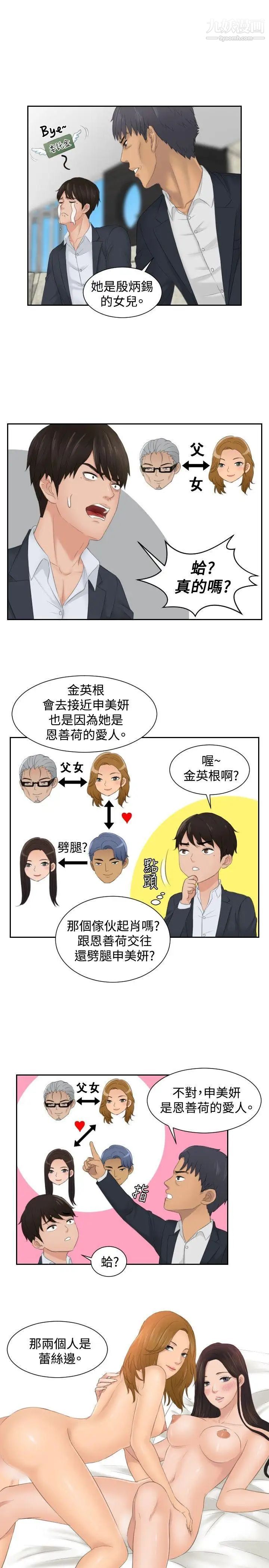 本能解決師第41話-變化(1)