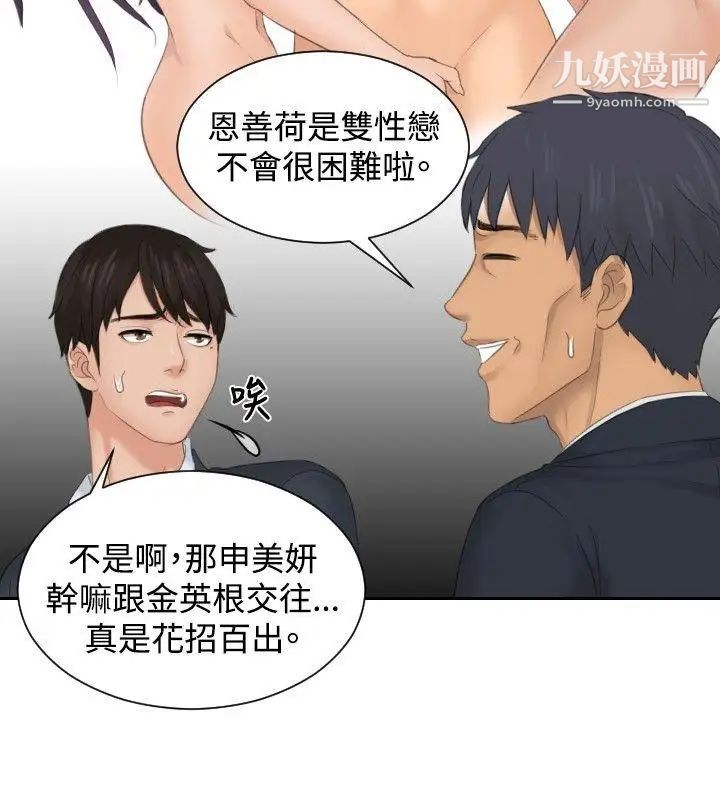 本能解决师第41话-变化(1)