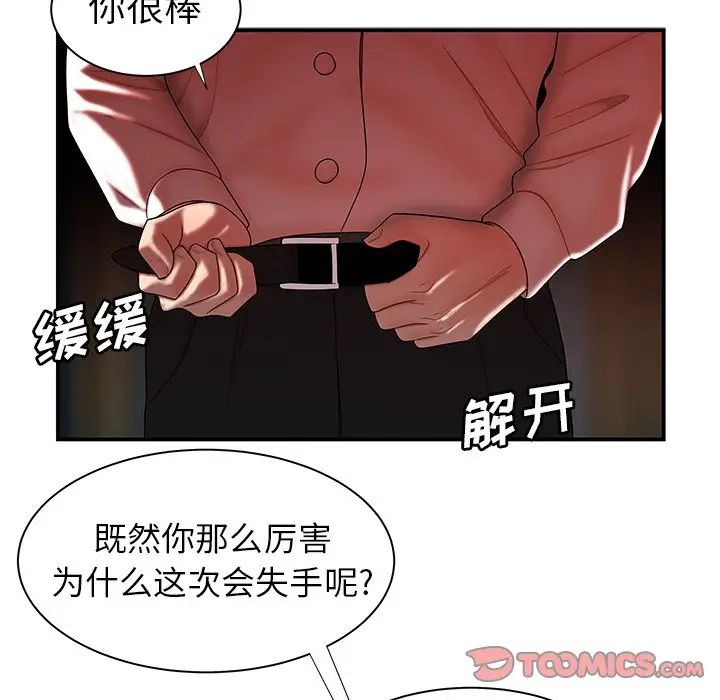 致命牢籠第42话