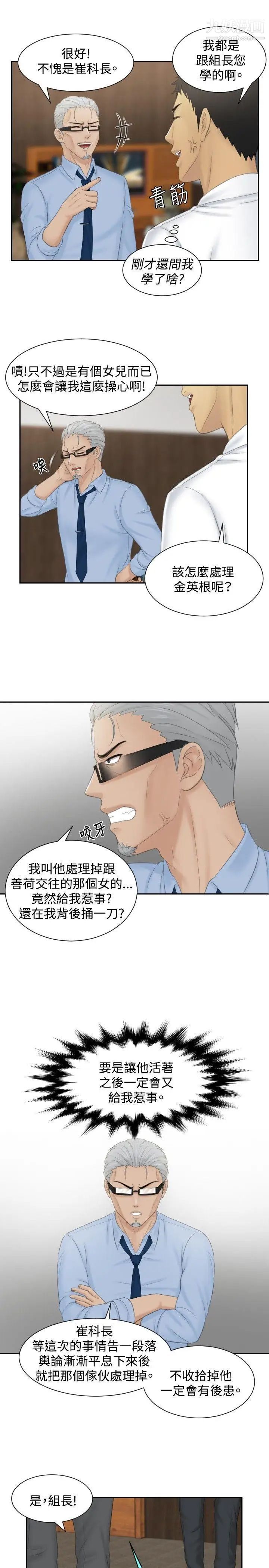 本能解決師第41話-變化(1)