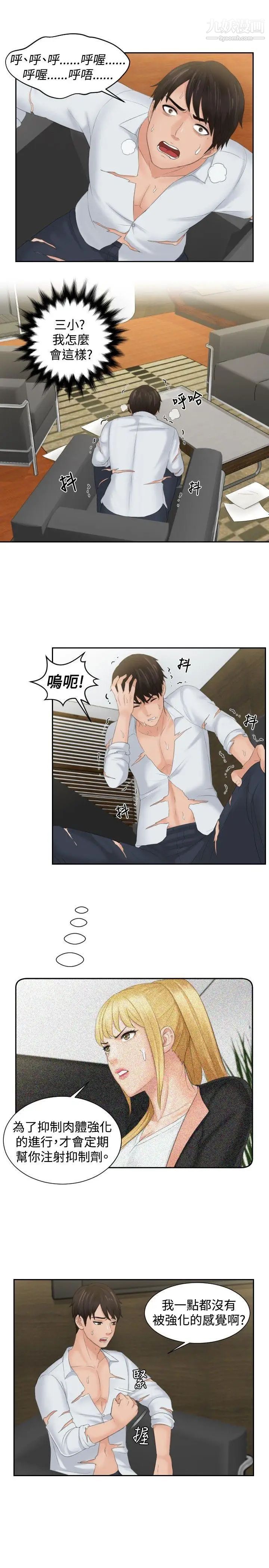 本能解決師第43話-變化(3)