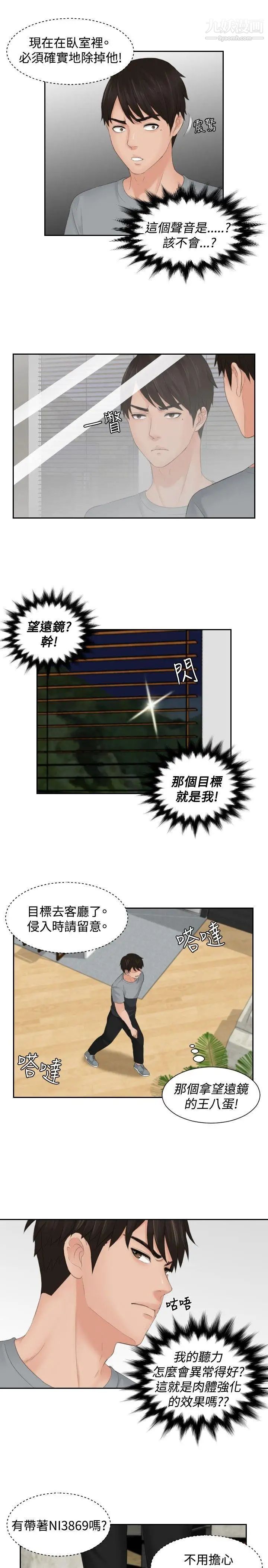 本能解决师第43话-变化(3)