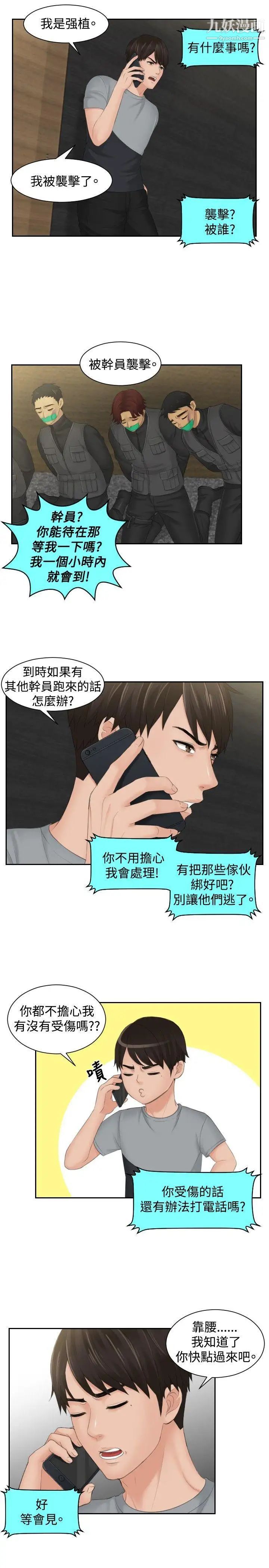 本能解决师第44话-变化(4)