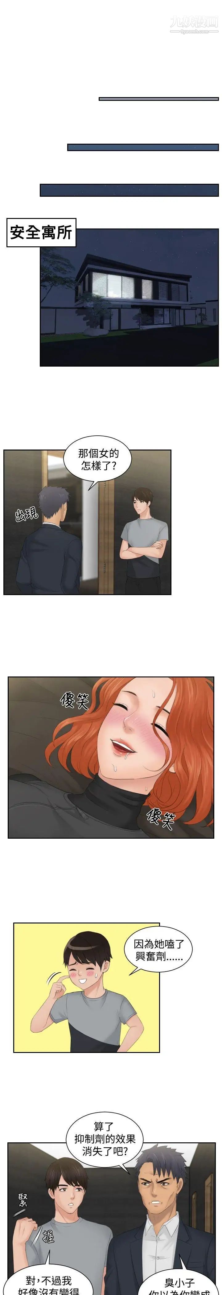 本能解决师第45话-错觉之中的你(1)