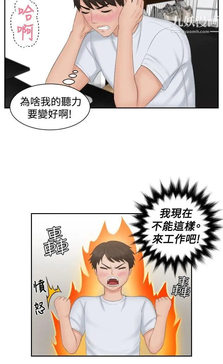 本能解决师第45话-错觉之中的你(1)