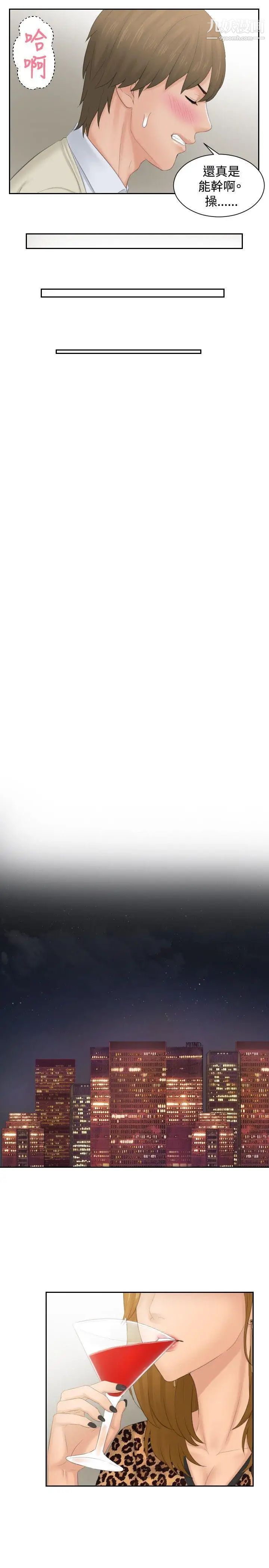 本能解决师第45话-错觉之中的你(1)