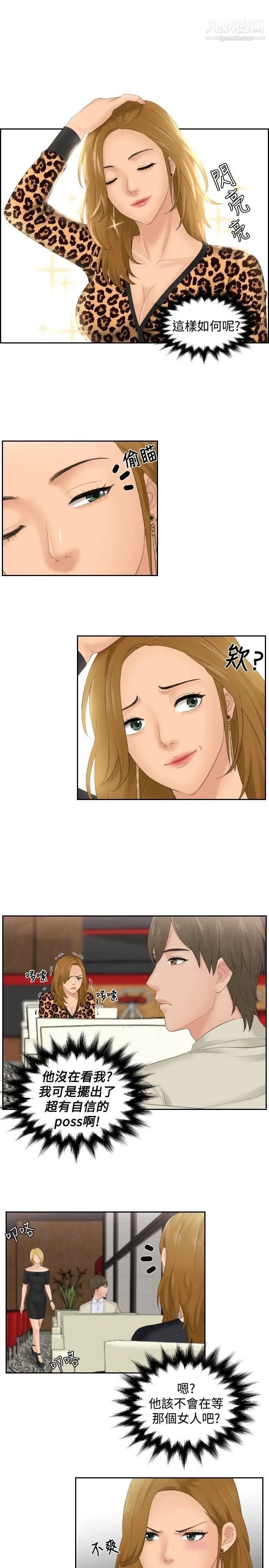 本能解决师第46话-错觉之中的你(2)