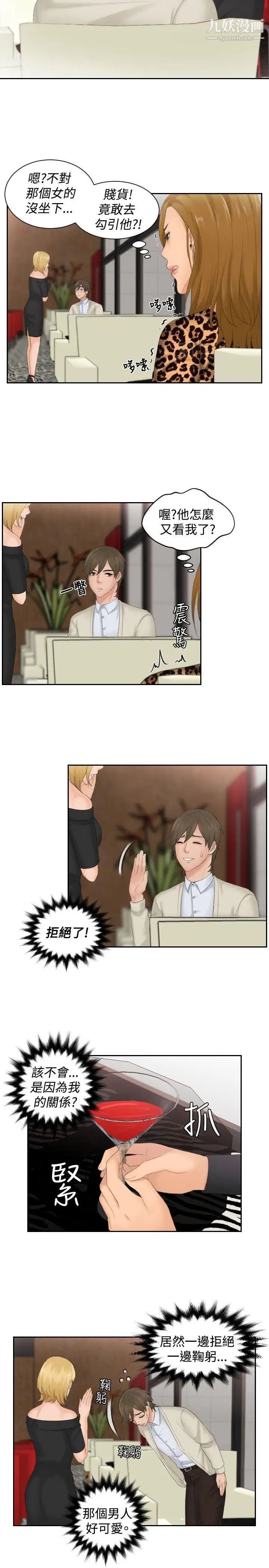 本能解决师第46话-错觉之中的你(2)