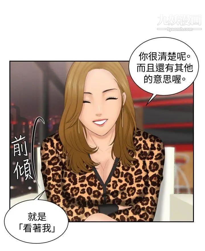 本能解决师第46话-错觉之中的你(2)