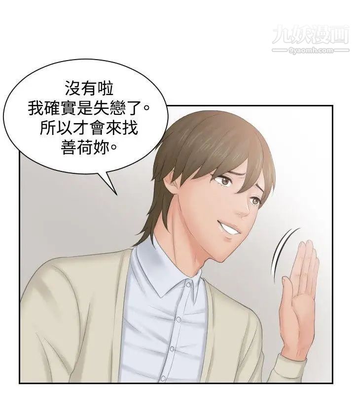 本能解决师第46话-错觉之中的你(2)