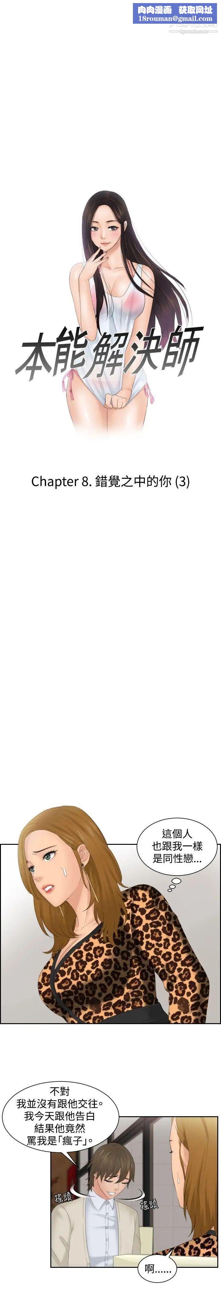 本能解決師第47話-錯覺之中的你(3)