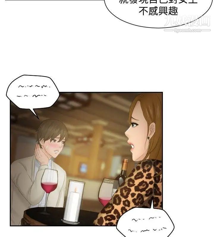 本能解決師第47話-錯覺之中的你(3)