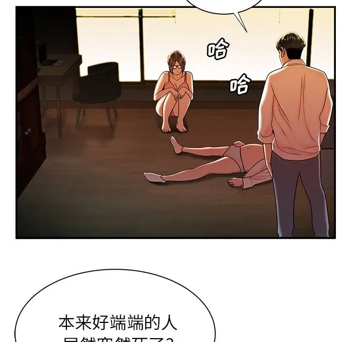 致命牢笼第44话