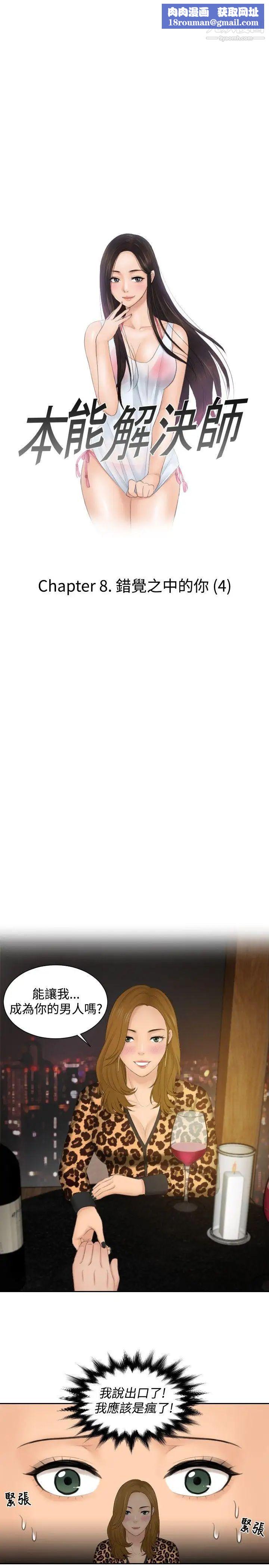 本能解决师第48话-错觉之中的你(4)