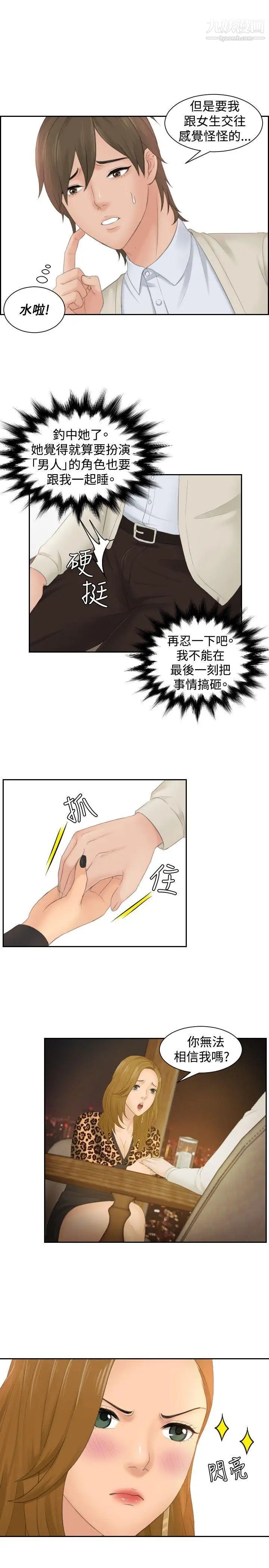 本能解决师第48话-错觉之中的你(4)