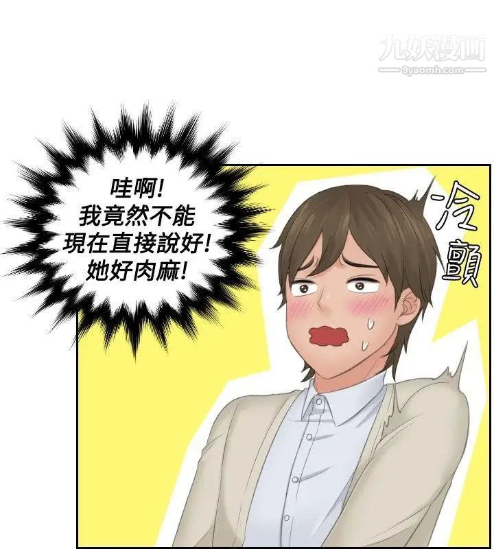 本能解决师第48话-错觉之中的你(4)