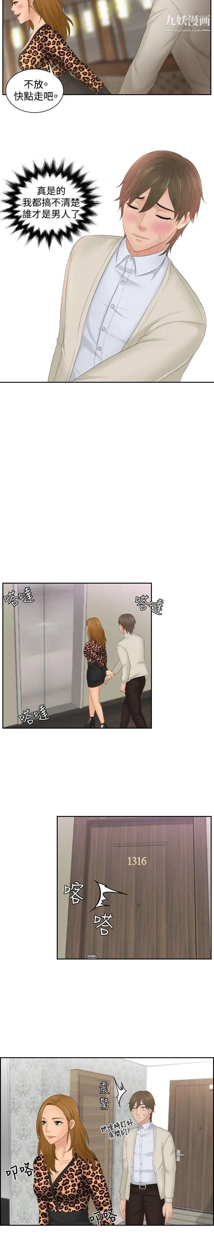 本能解决师第48话-错觉之中的你(4)