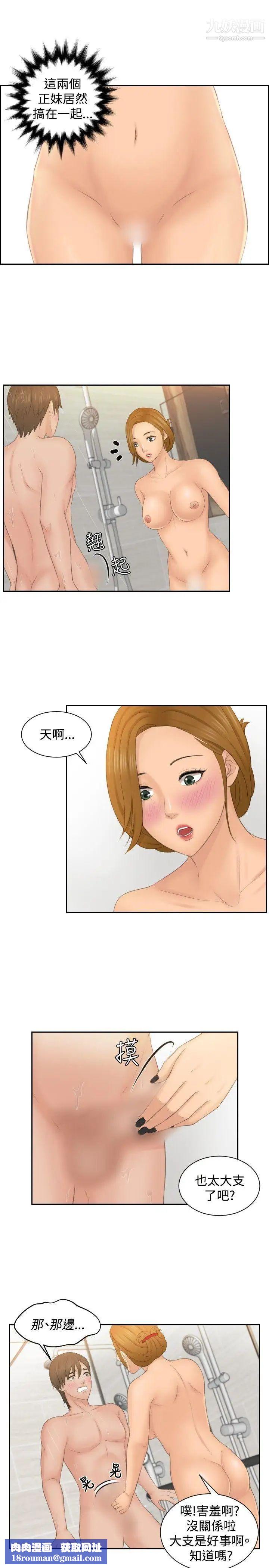 本能解決師第48話-錯覺之中的你(4)