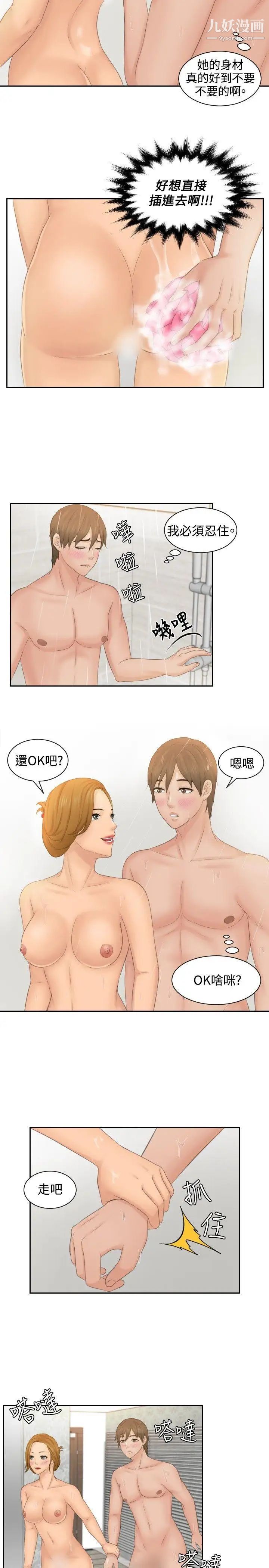 本能解决师第48话-错觉之中的你(4)