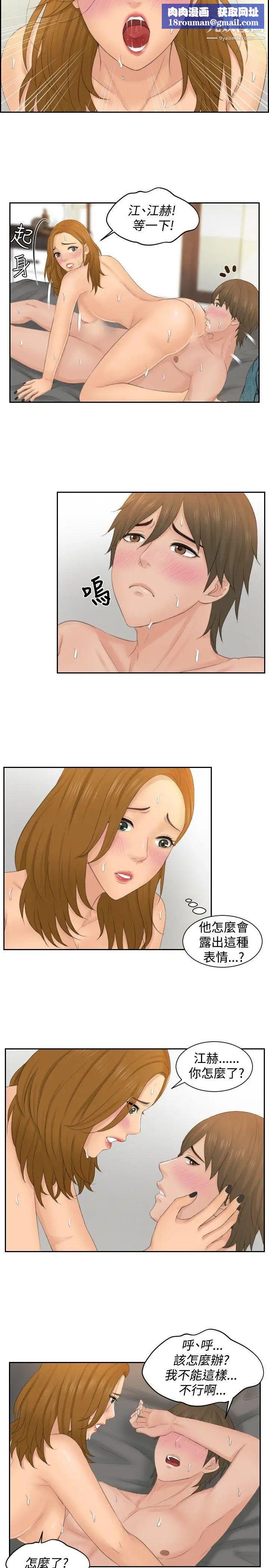 本能解决师第49话-错觉之中的你(5)