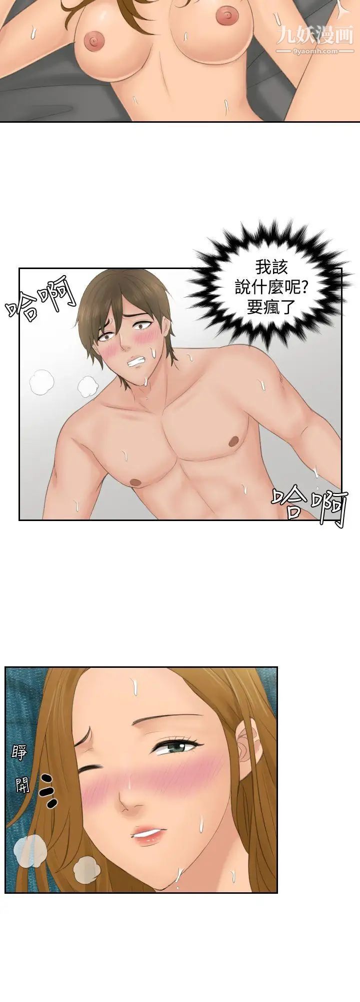 本能解决师第50话-如往常一样…(1)