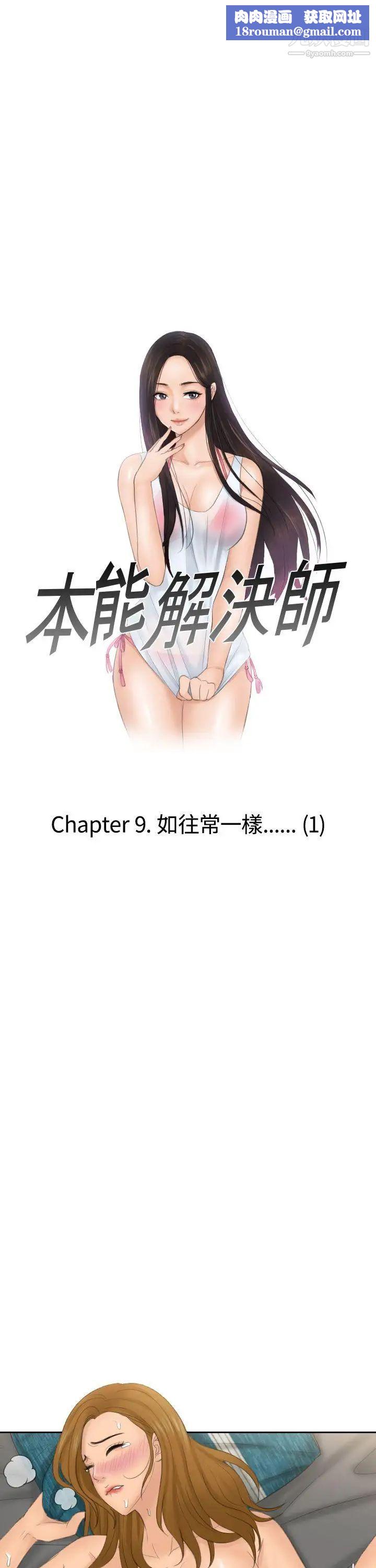 本能解决师第50话-如往常一样…(1)