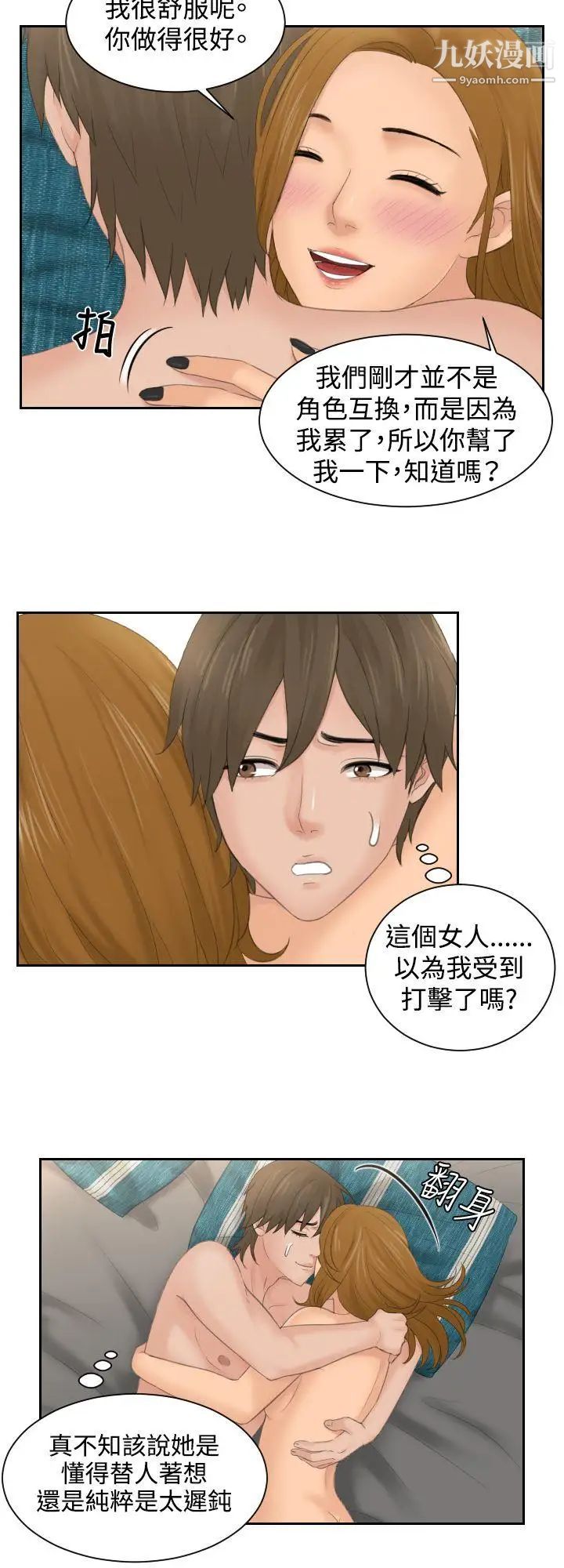 本能解決師第50話-如往常一樣…(1)