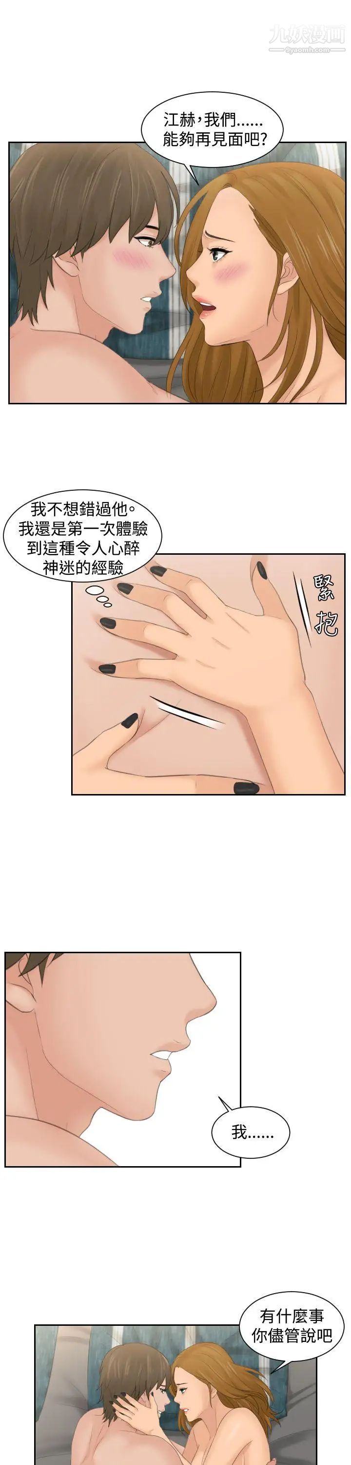 本能解決師第50話-如往常一樣…(1)