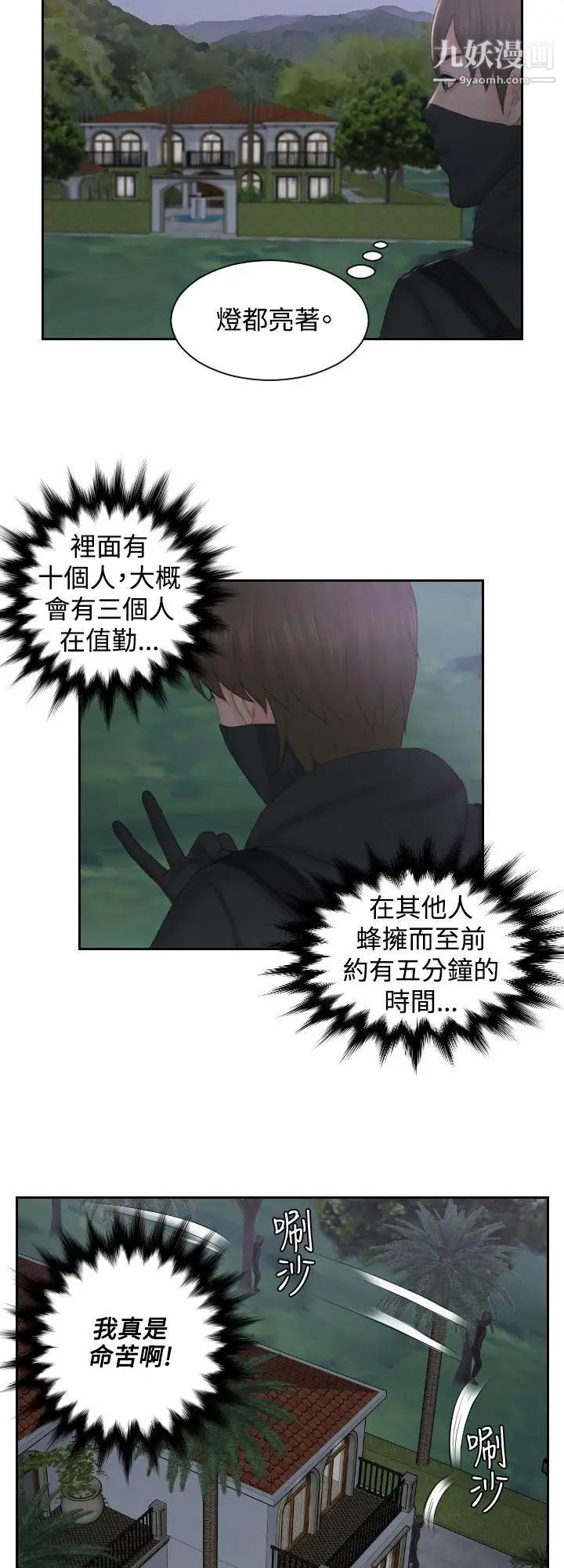 本能解决师第50话-如往常一样…(1)