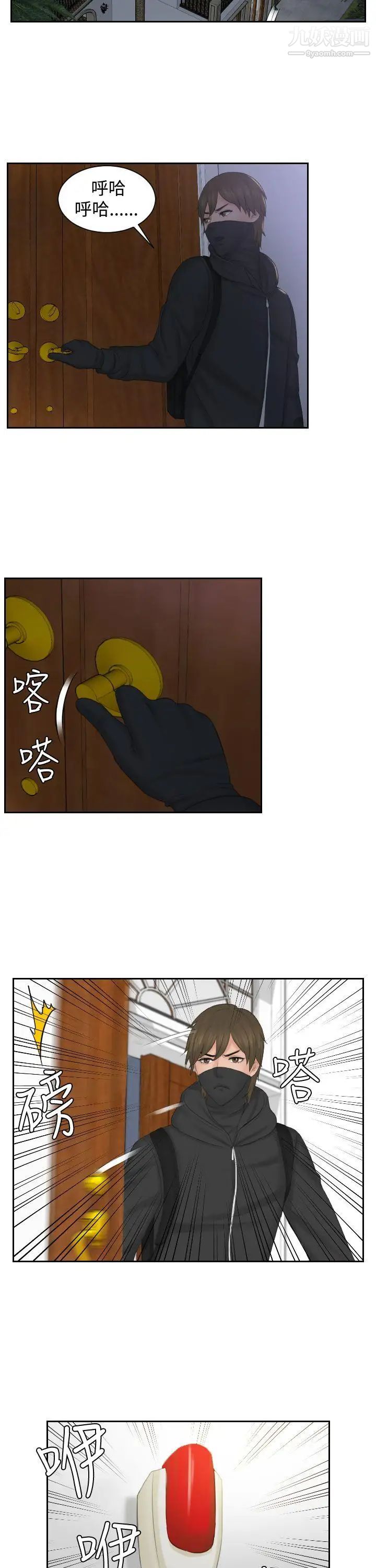 本能解决师第50话-如往常一样…(1)