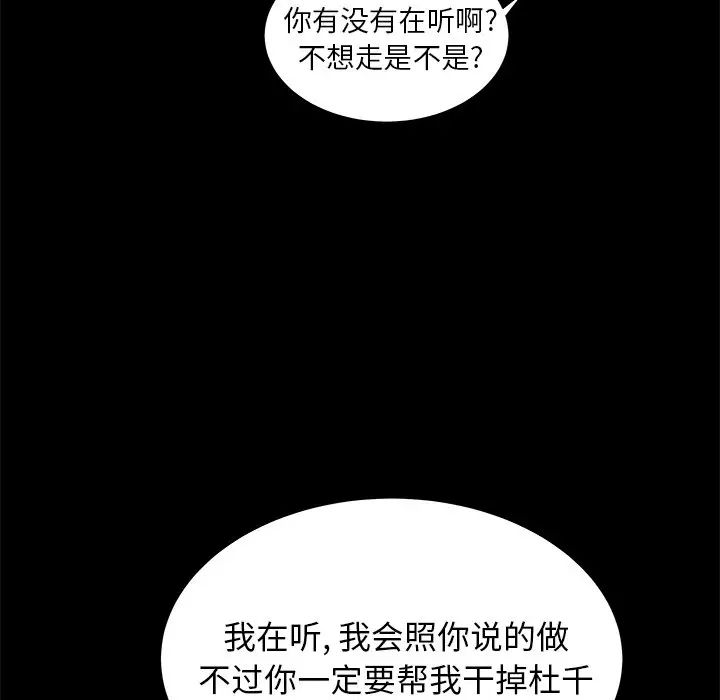 致命牢籠第44话