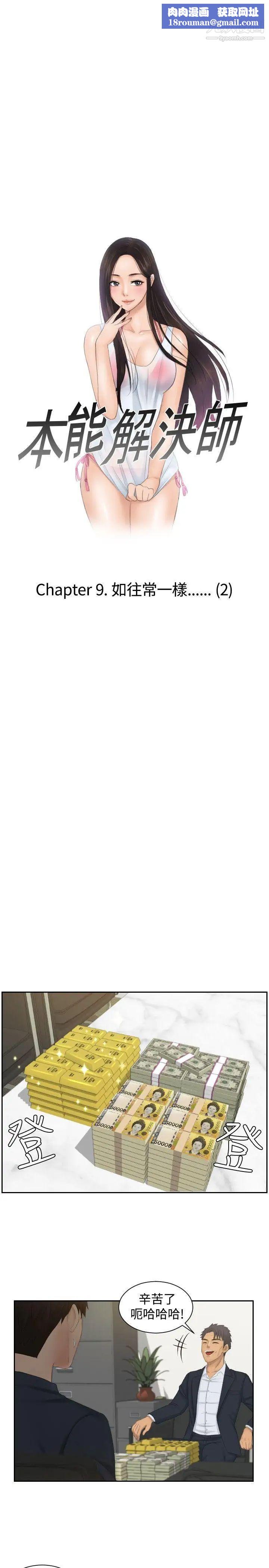 本能解决师最终话-如往常一样…(2)