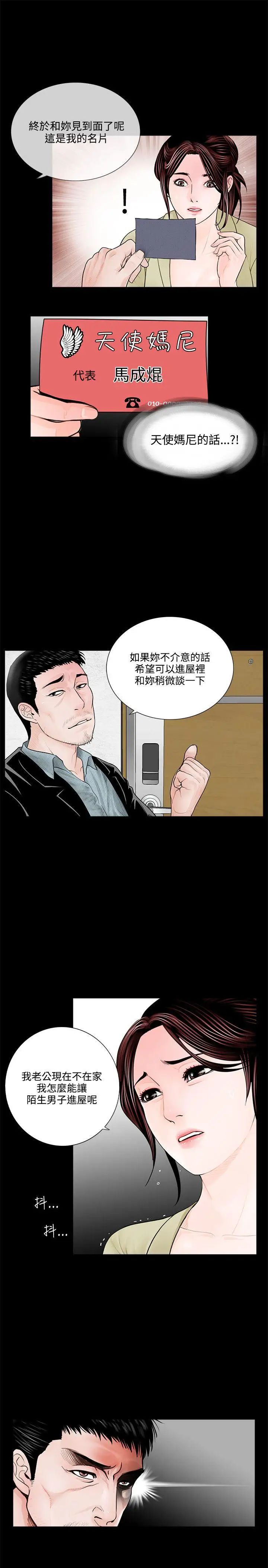 梦魇第2话-天使妈尼马成焜