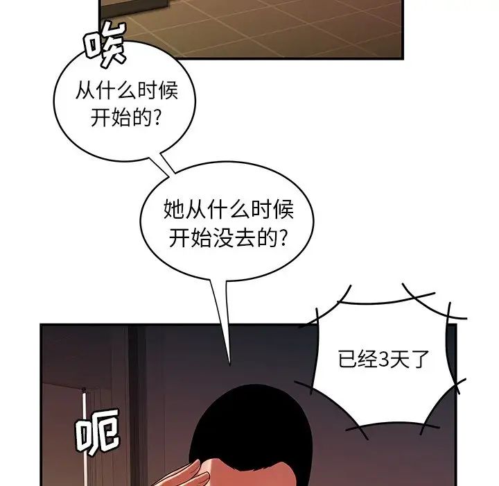 致命牢笼第46话